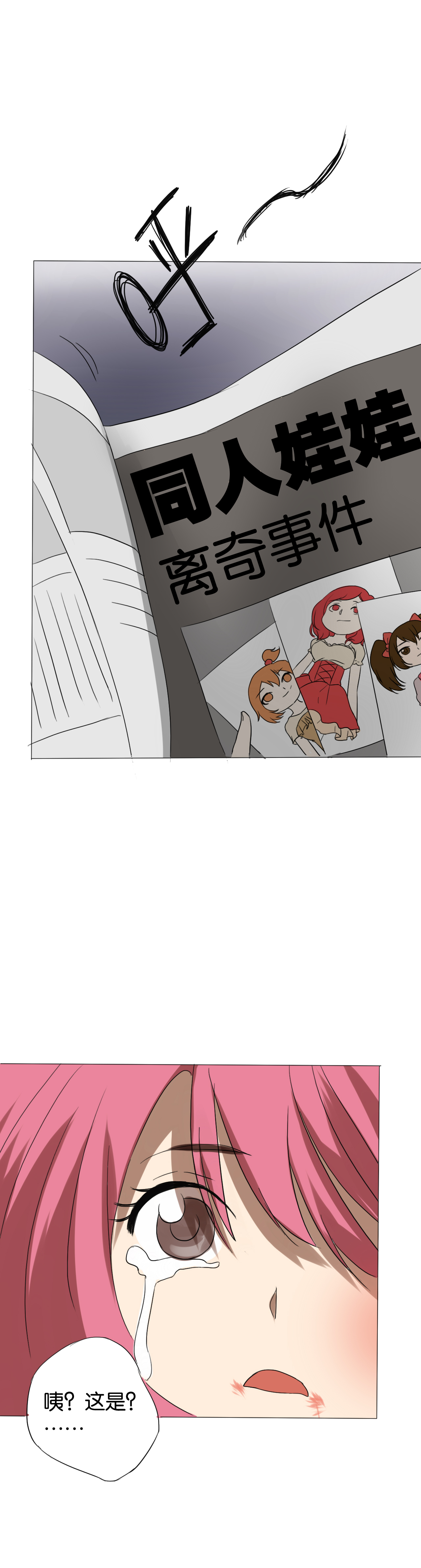 铜仁网站官方网站漫画,第11章：腹中秘密3图