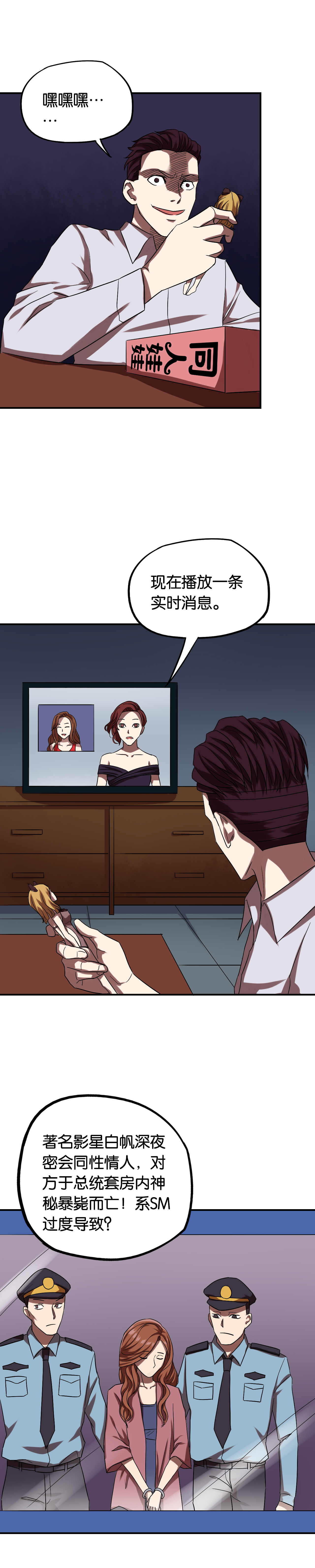 铜仁网站官方网站漫画,第16章：模范夫妻（下）4图
