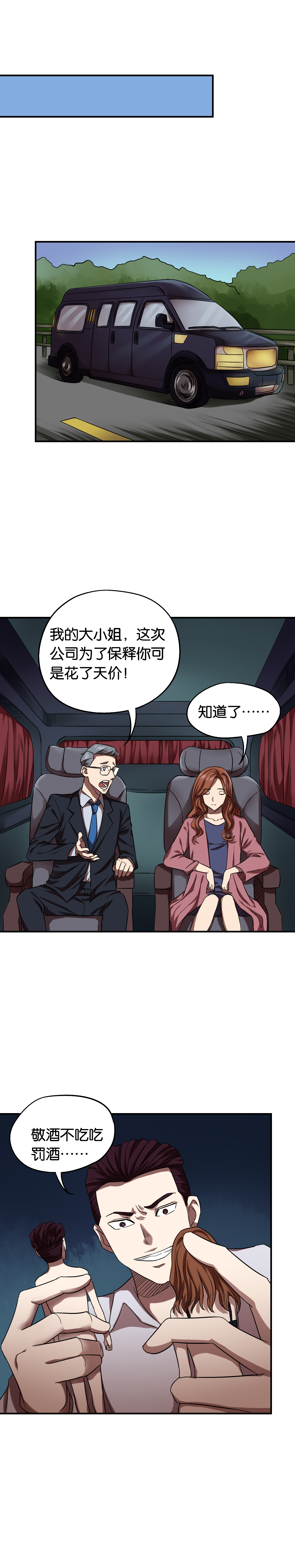 铜仁网站官方网站漫画,第16章：模范夫妻（下）5图
