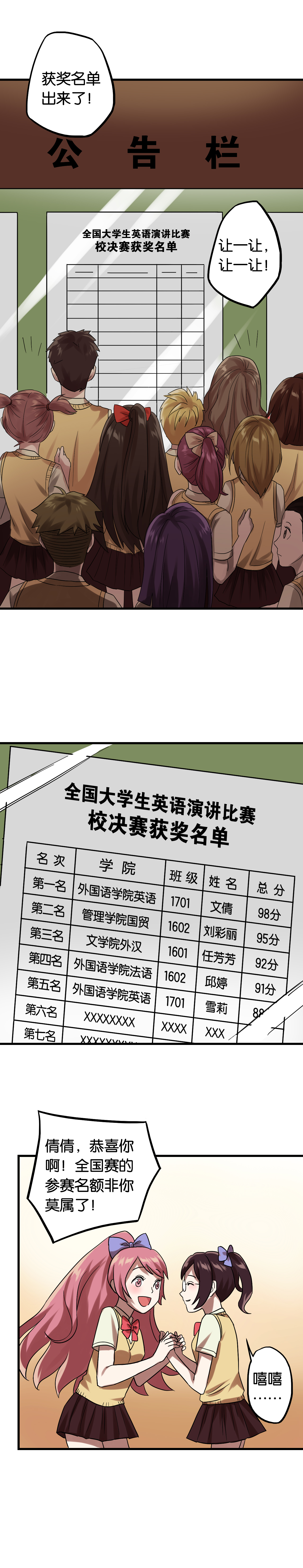 铜仁万山漫画,第12章：闺蜜陷阱4图