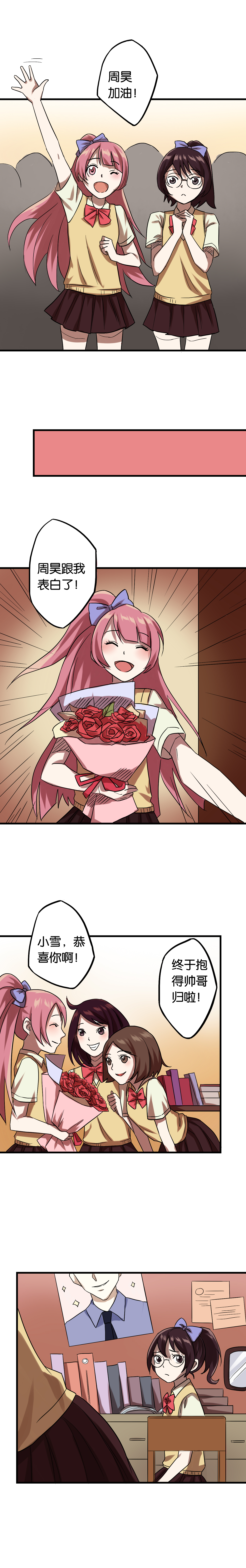 铜仁万山漫画,第12章：闺蜜陷阱2图