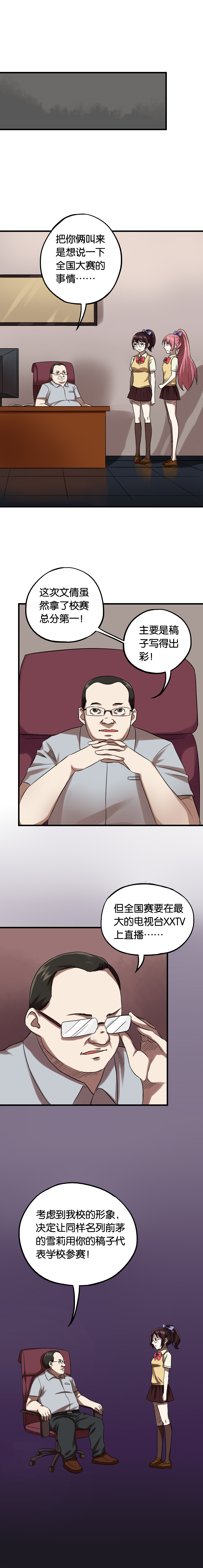 铜仁万山漫画,第12章：闺蜜陷阱5图