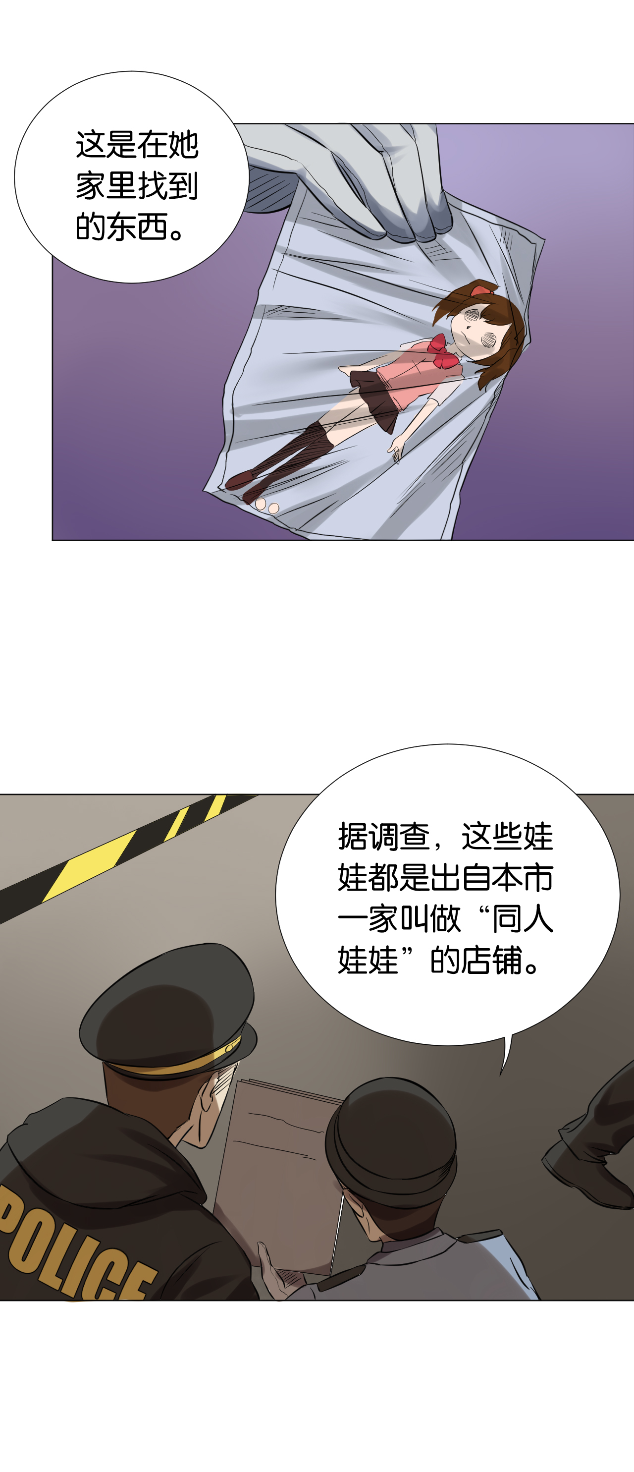 铜仁汪清清漫画,第8章：初现端倪2图