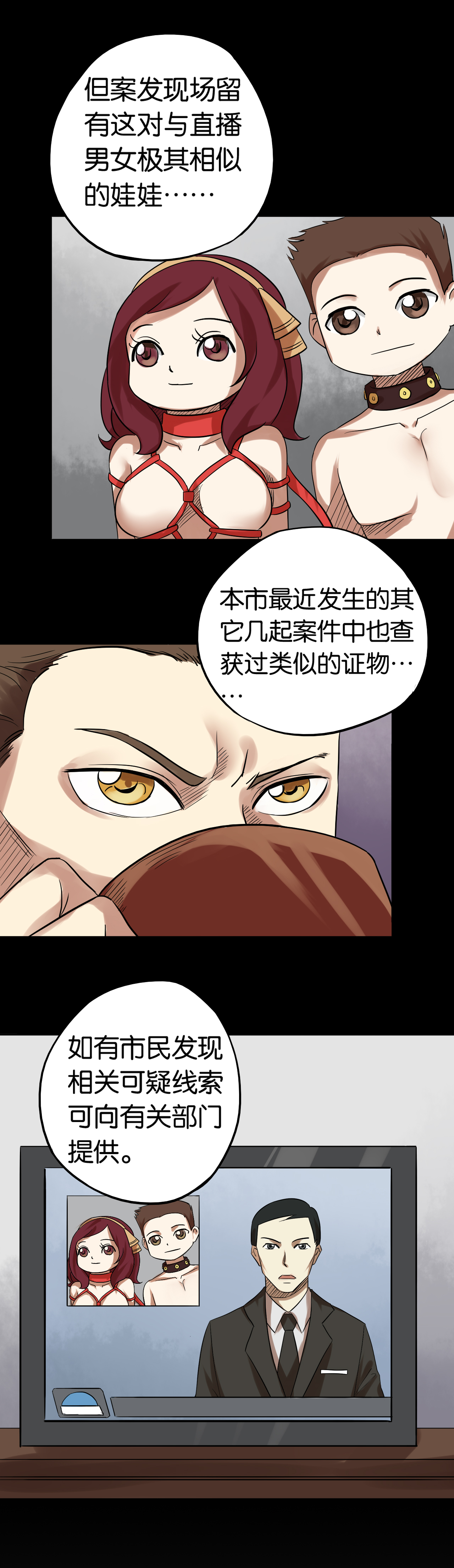 同人娃娃无盈利的原因探讨漫画,第6章：二十年前2图