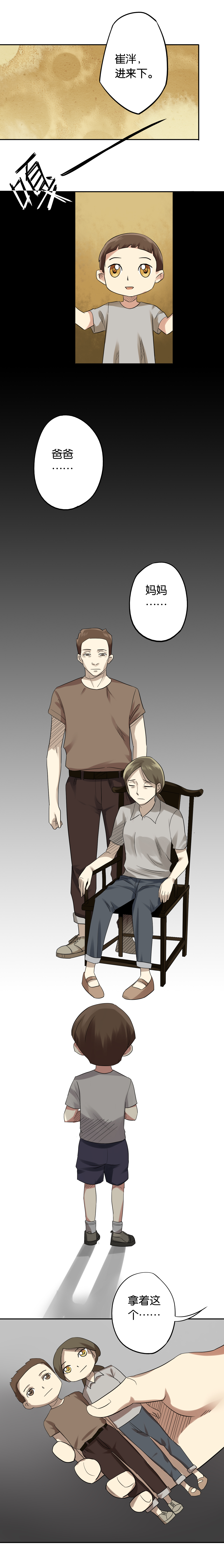 同人娃娃无盈利的原因探讨漫画,第6章：二十年前4图