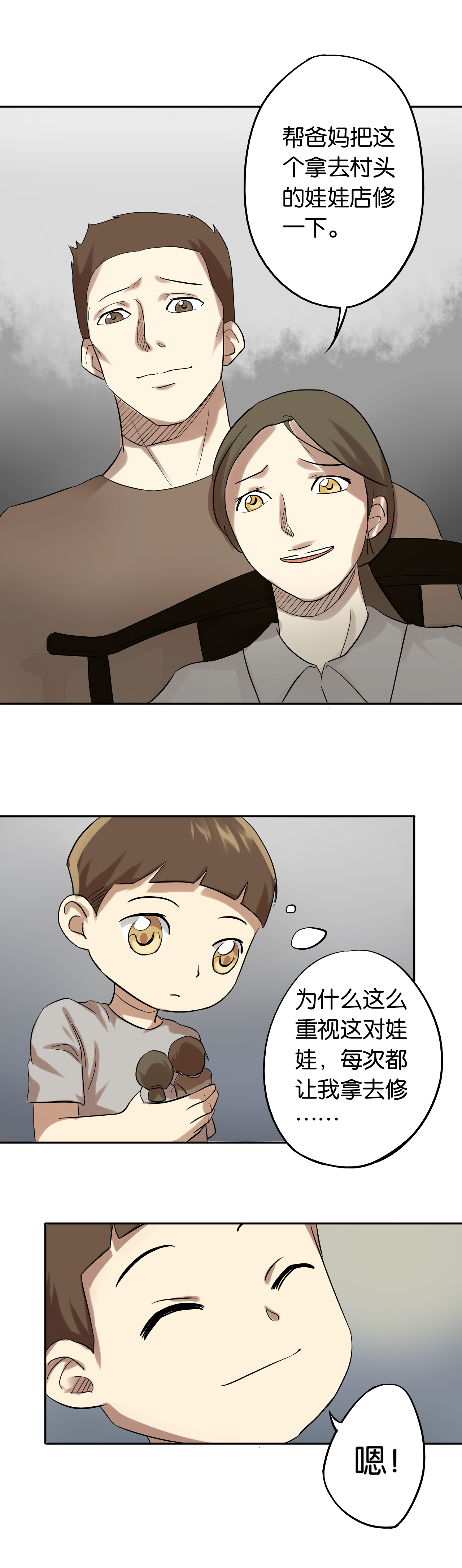 同人娃娃无盈利的原因探讨漫画,第6章：二十年前5图
