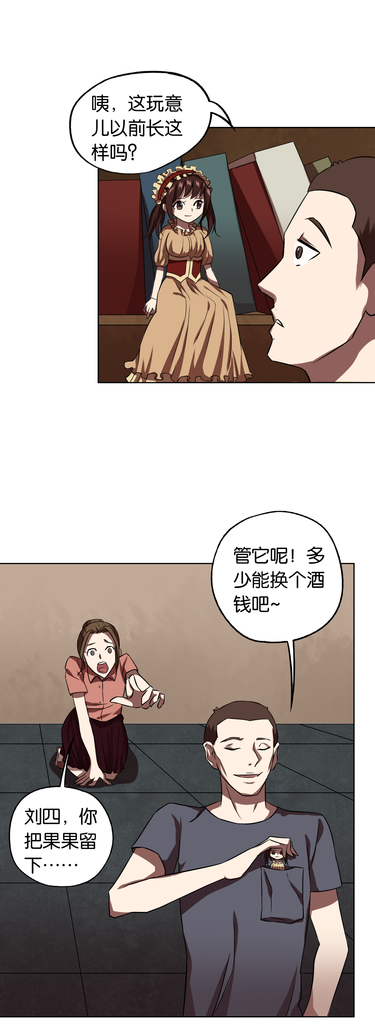 同人动漫库漫画,第18章：交换人生（下）4图