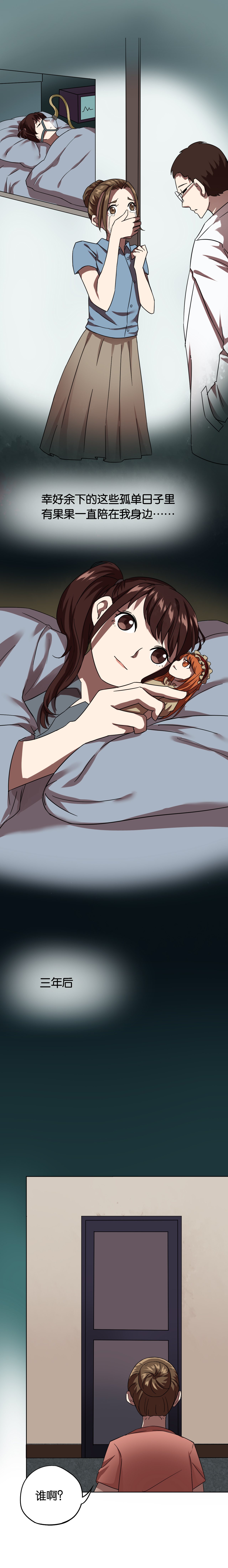 同人动漫库漫画,第18章：交换人生（下）2图