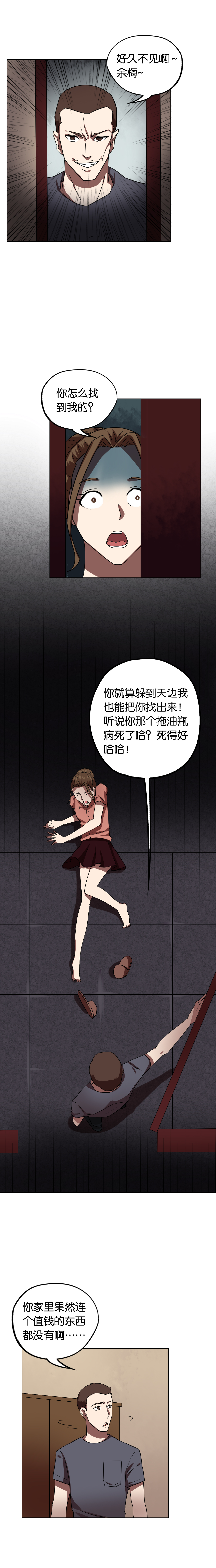 同人动漫库漫画,第18章：交换人生（下）3图