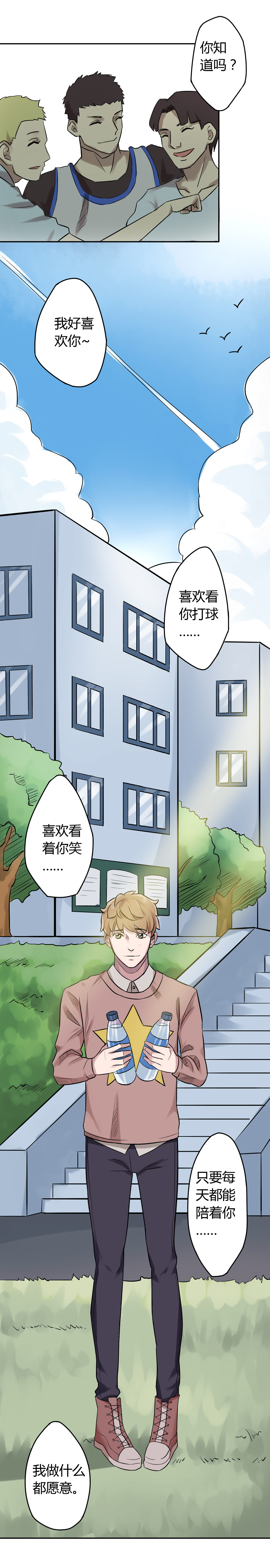 同人外传左京的复仇畸恋漫画,第3章：移花接木（上）3图