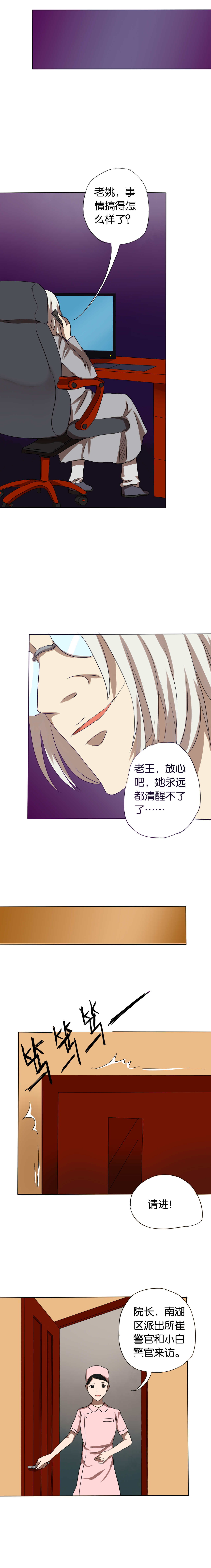 同人动漫库漫画,第13章：深入调查5图