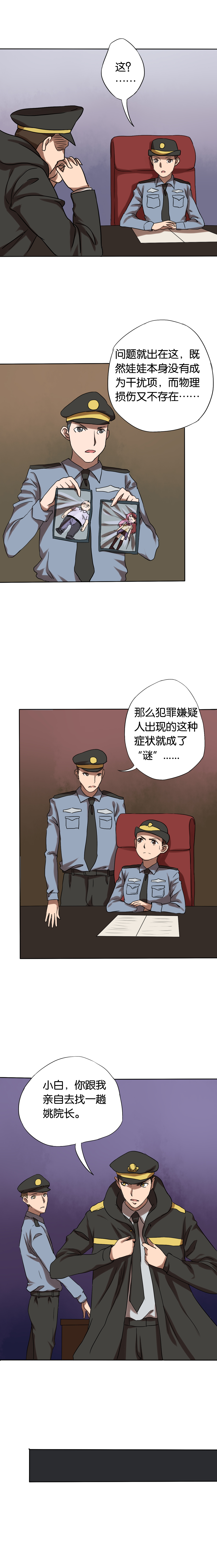 同人动漫库漫画,第13章：深入调查3图