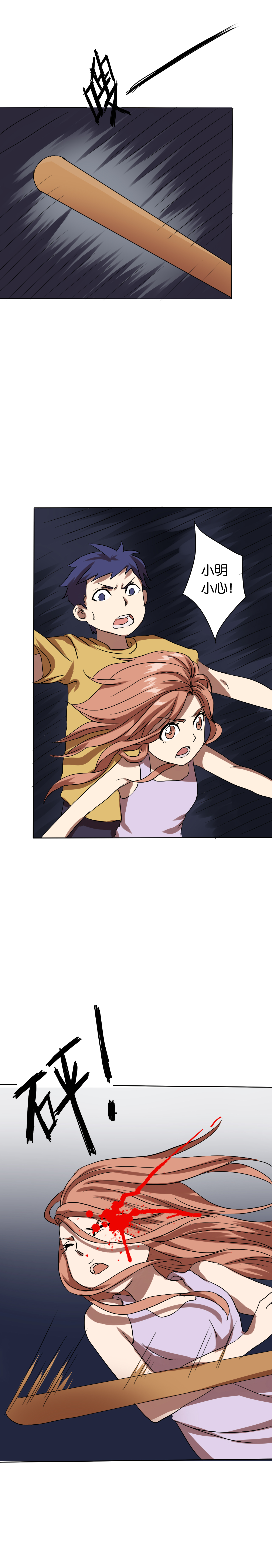 同人王者荣耀漫画,第14章：寻人启事3图