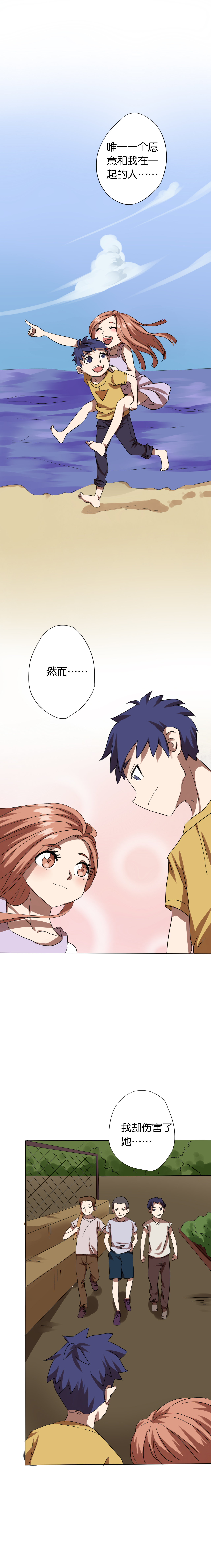 同人王者荣耀漫画,第14章：寻人启事2图