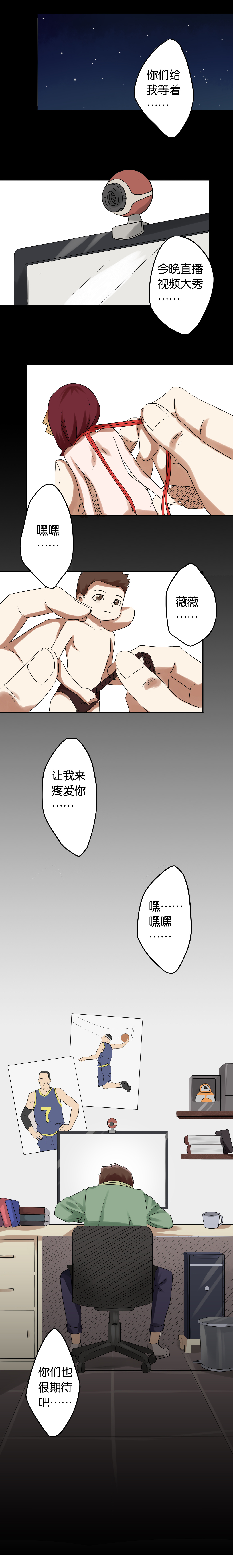 移花接木同人娃娃漫画,第2章：直播事故5图