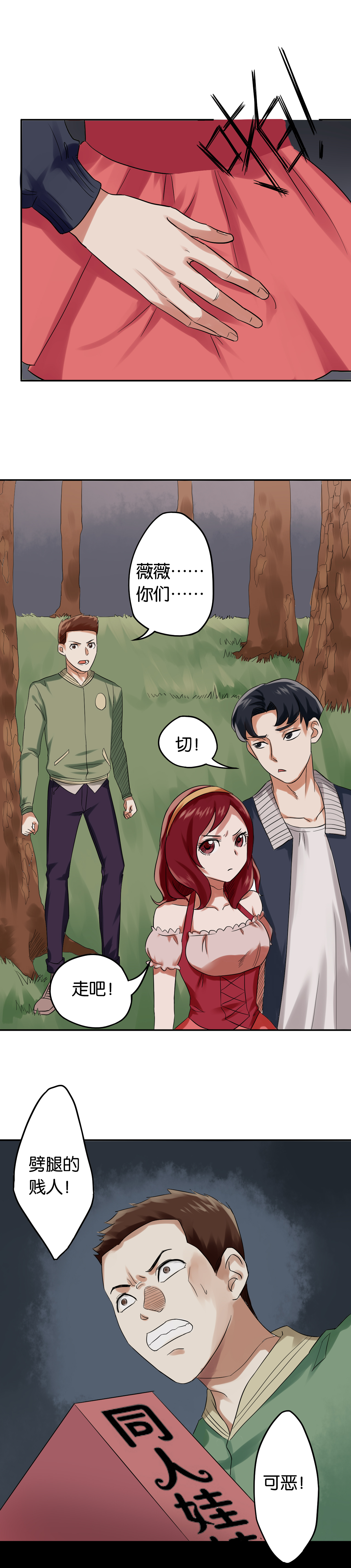 移花接木同人娃娃漫画,第2章：直播事故4图