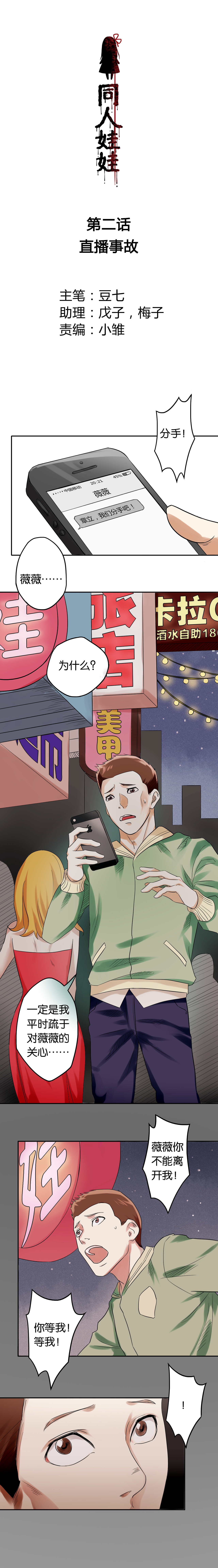 移花接木同人娃娃漫画,第2章：直播事故1图