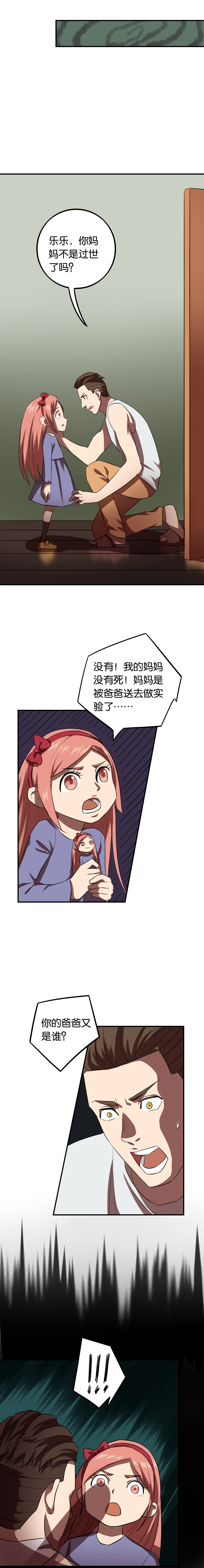 铜仁万山辰辉旅游服务有限公司漫画,第23章：七个孩子（下）5图