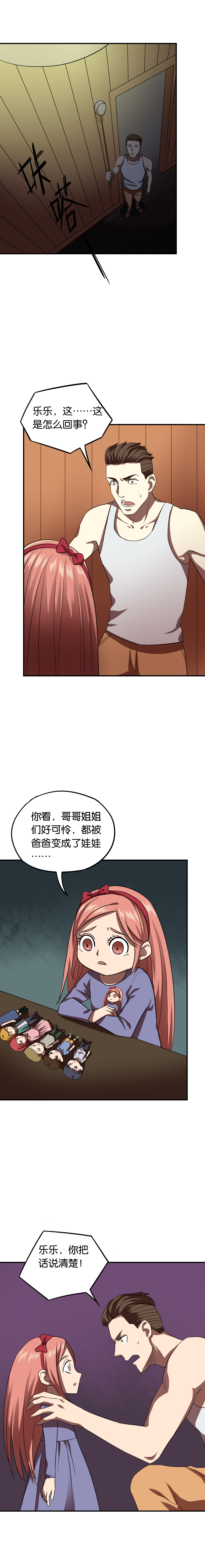 铜仁万山辰辉旅游服务有限公司漫画,第23章：七个孩子（下）2图