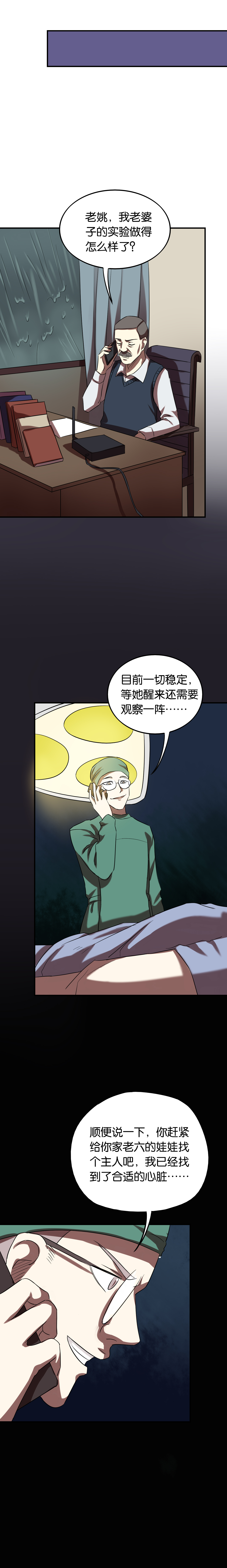 铜仁万山辰辉旅游服务有限公司漫画,第23章：七个孩子（下）3图