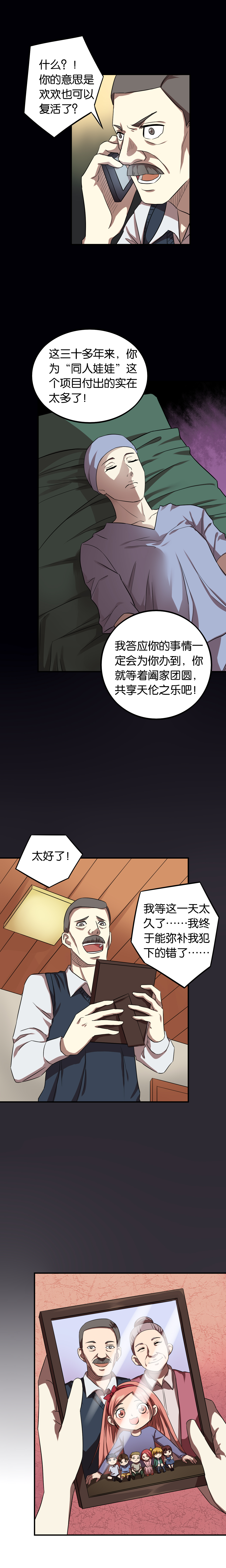 铜仁万山辰辉旅游服务有限公司漫画,第23章：七个孩子（下）4图