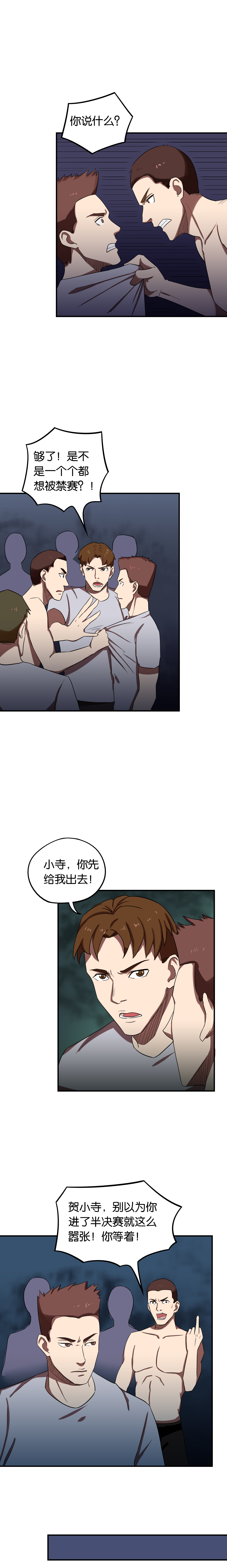 同人娃漫画,第21章：借刀杀人4图