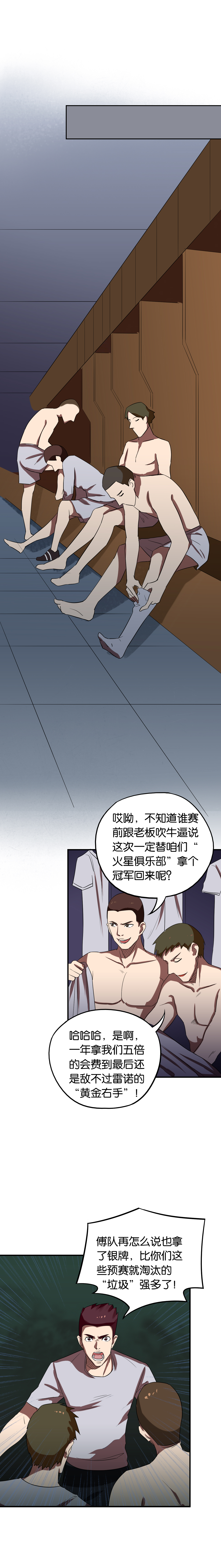 同人娃漫画,第21章：借刀杀人3图