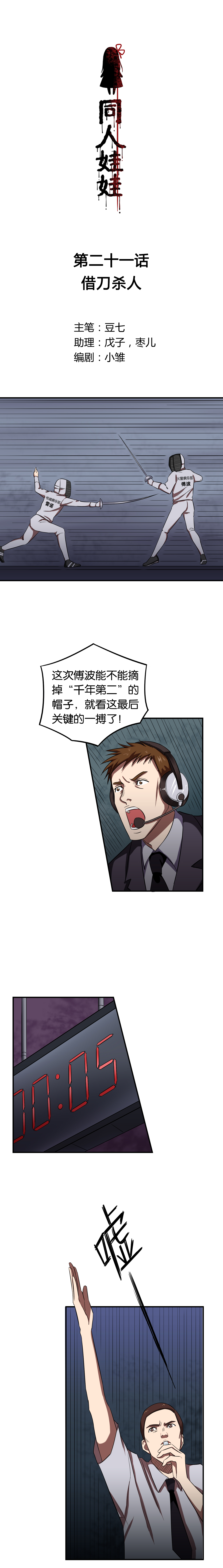 同人娃漫画,第21章：借刀杀人1图