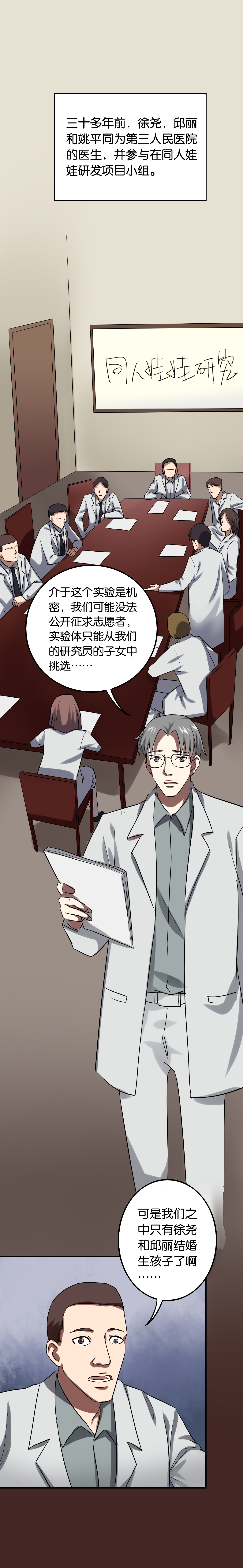 同人娃娃无盈利的原因探讨漫画,第25章：返老还童4图