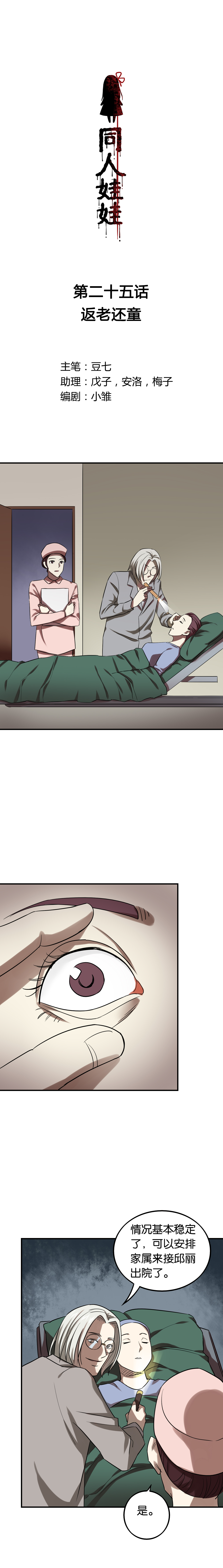 同人娃娃无盈利的原因探讨漫画,第25章：返老还童1图