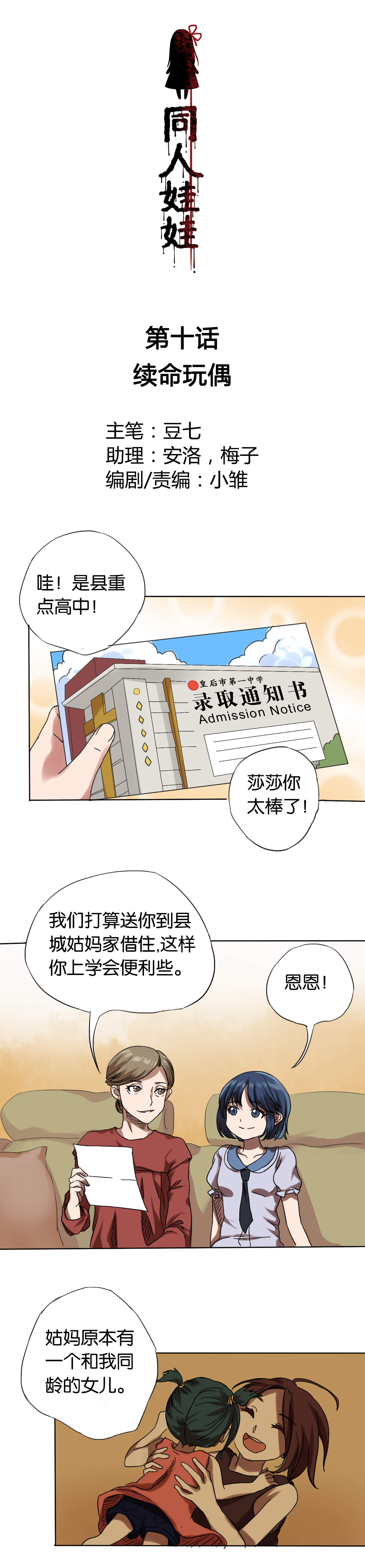 铜仁网官方网站漫画,第10章：续命玩偶1图