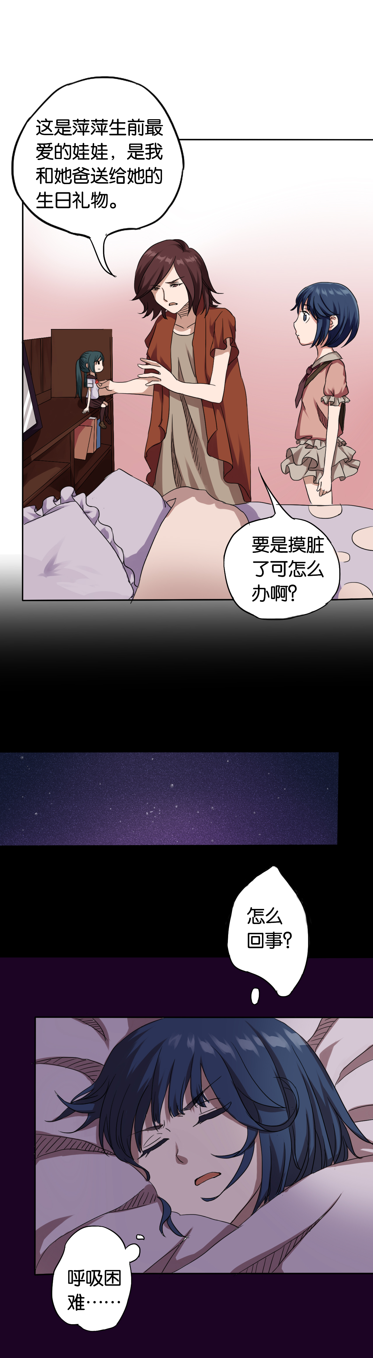 铜仁网官方网站漫画,第10章：续命玩偶5图