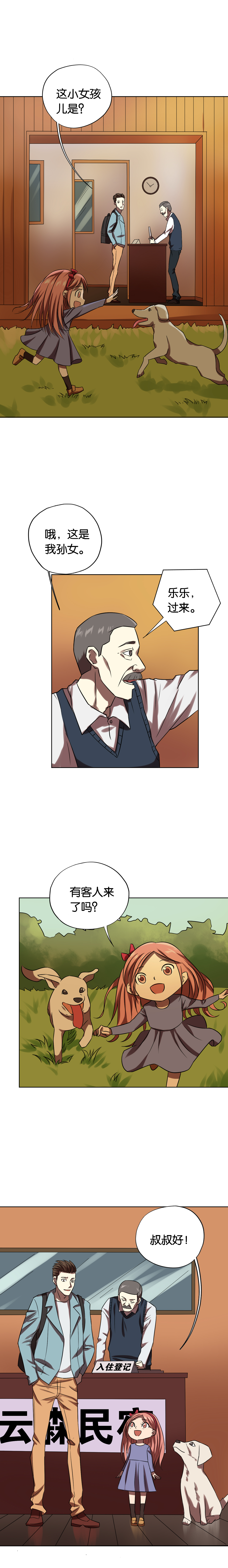 同人款娃娃取名漫画,第22章：七个孩子（上）3图