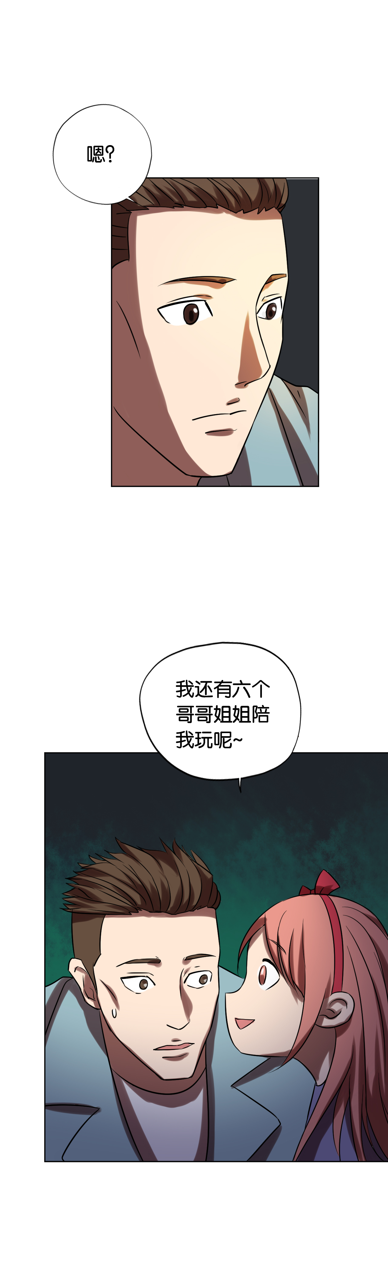 同人款娃娃取名漫画,第22章：七个孩子（上）5图