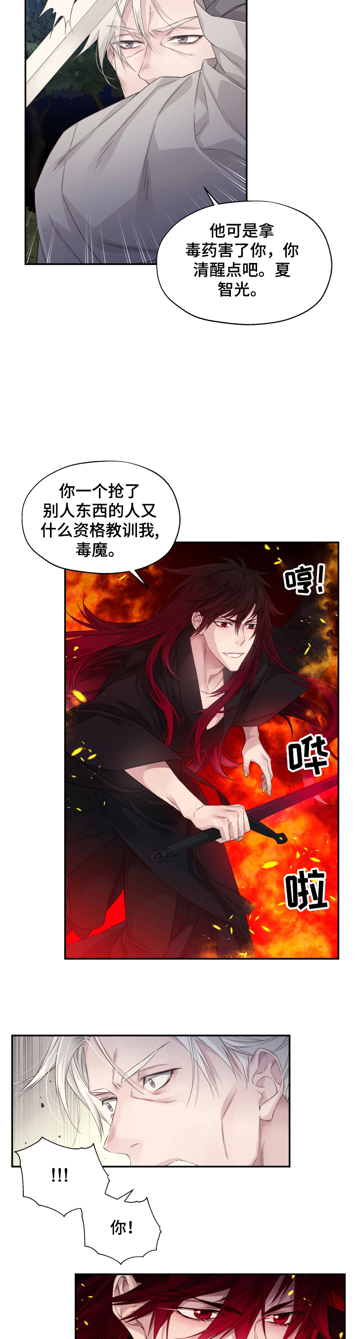 穿越之梦里已逝三千年txt下载漫画,第6章：听话3图