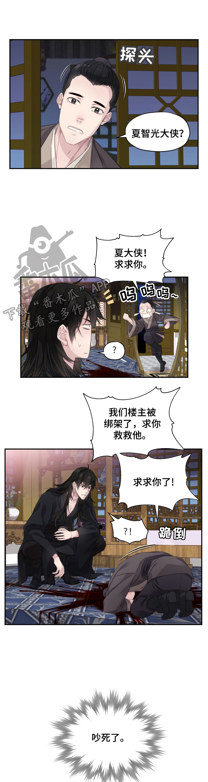 穿越之梦里已逝三千年txt下载漫画,第6章：听话1图