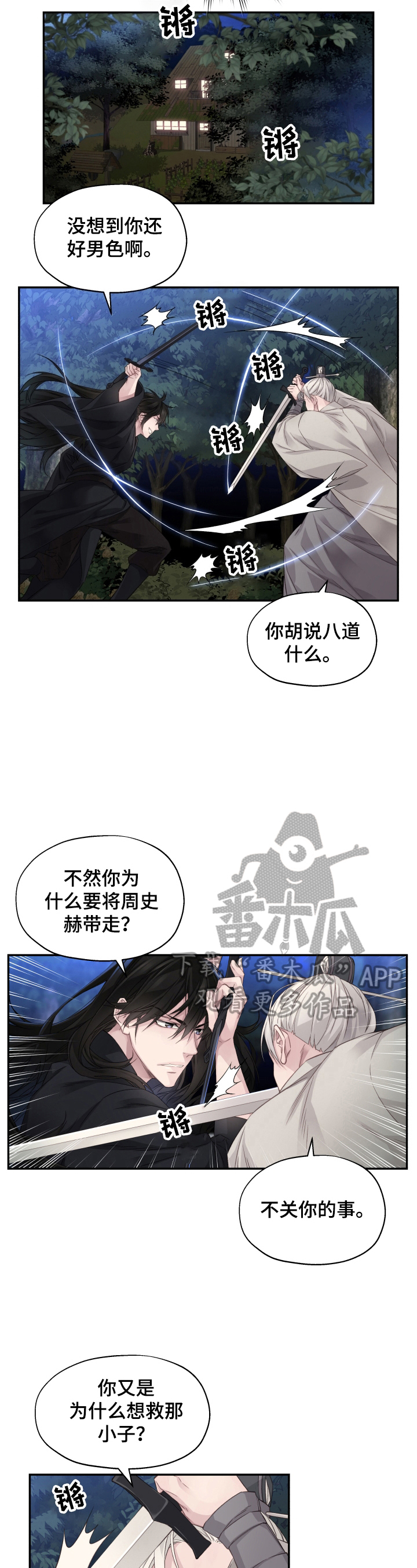 穿越之梦里已逝三千年txt下载漫画,第6章：听话2图