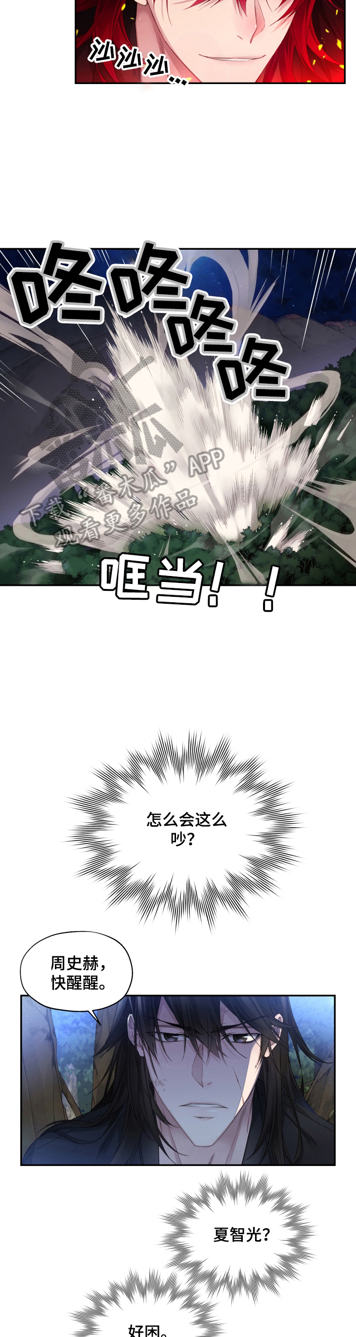 穿越之梦里已逝三千年txt下载漫画,第6章：听话4图