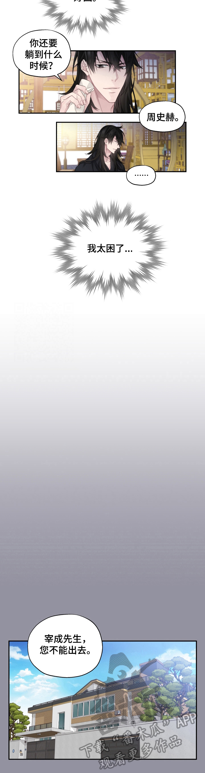 穿越之梦里已逝三千年txt下载漫画,第6章：听话5图