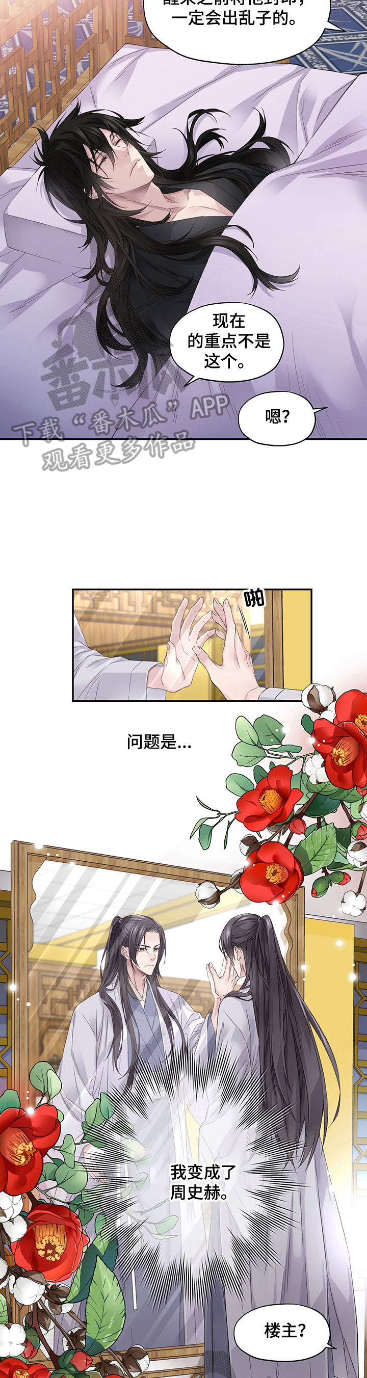 穿越之灵植师漫画,第2章：可疑2图