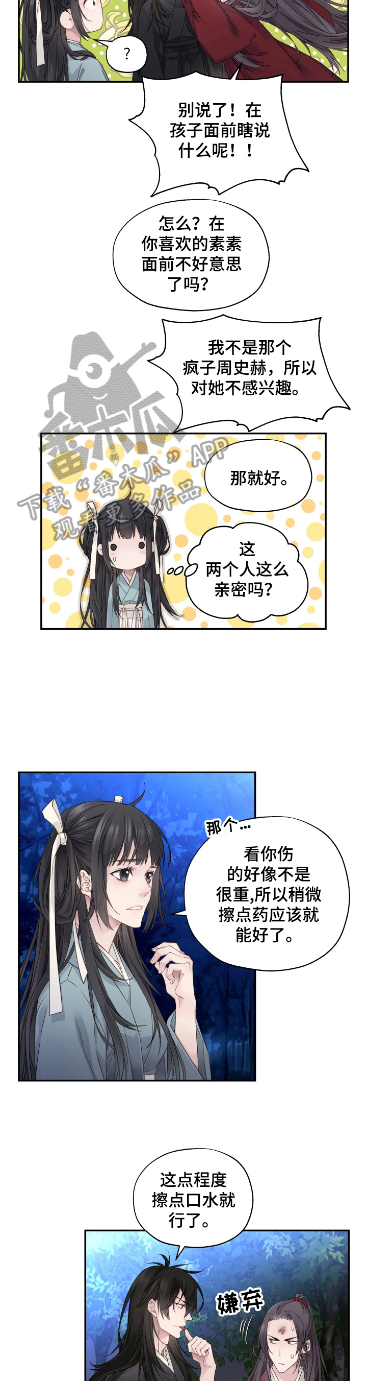 穿越剧电视剧大全漫画,第13章：好好生活4图