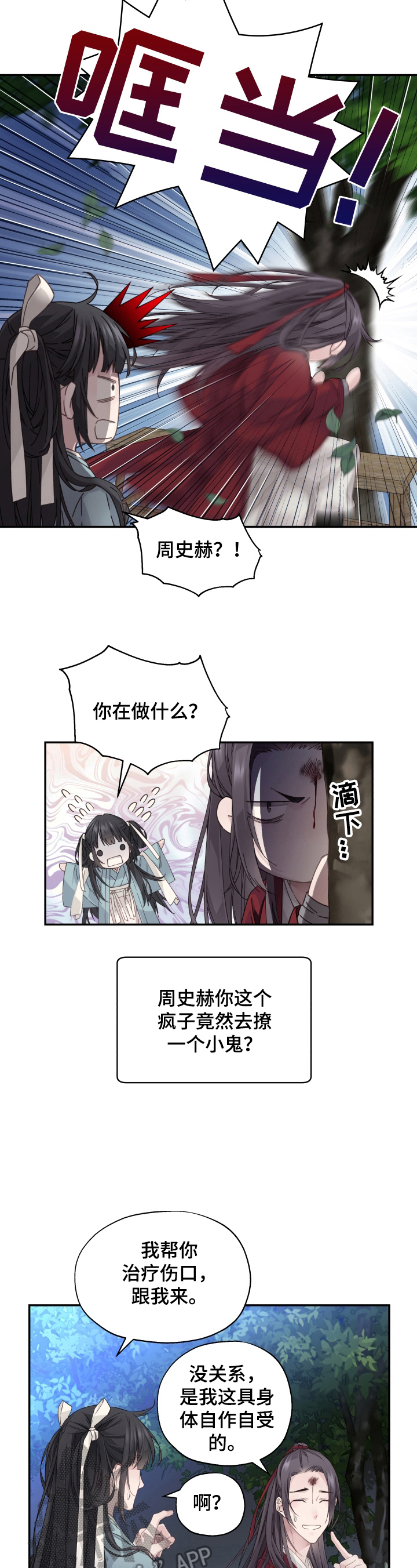 穿越剧电视剧大全漫画,第13章：好好生活2图