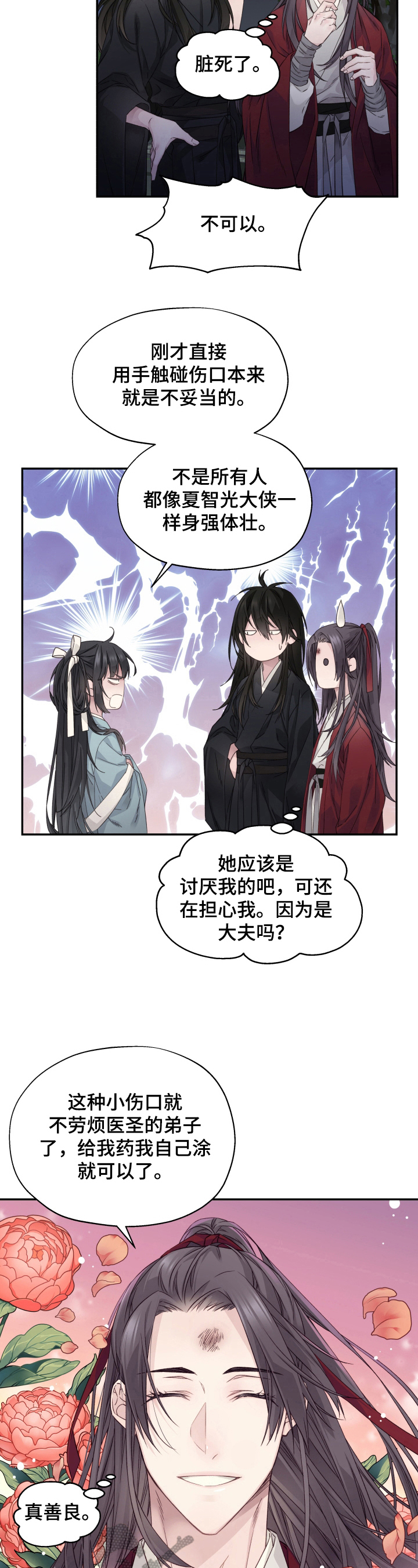 穿越剧电视剧大全漫画,第13章：好好生活5图