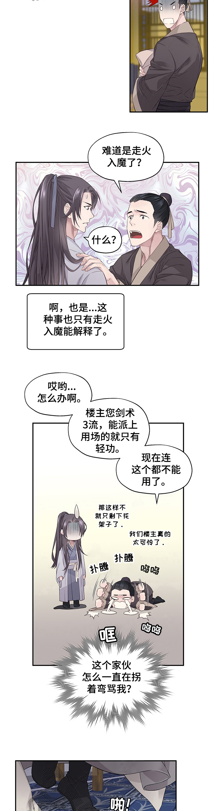 穿越之梦回大明小说漫画,第4章：过河拆桥5图