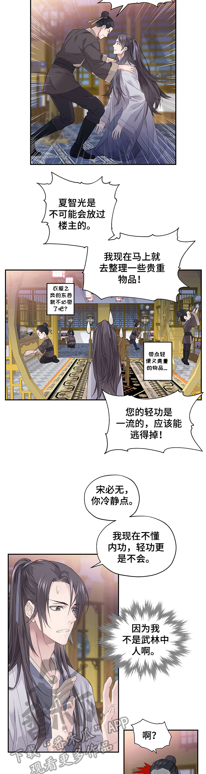 穿越之梦回大明小说漫画,第4章：过河拆桥4图