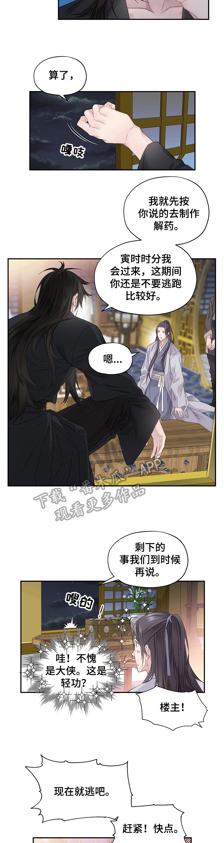 穿越之梦回大明小说漫画,第4章：过河拆桥3图