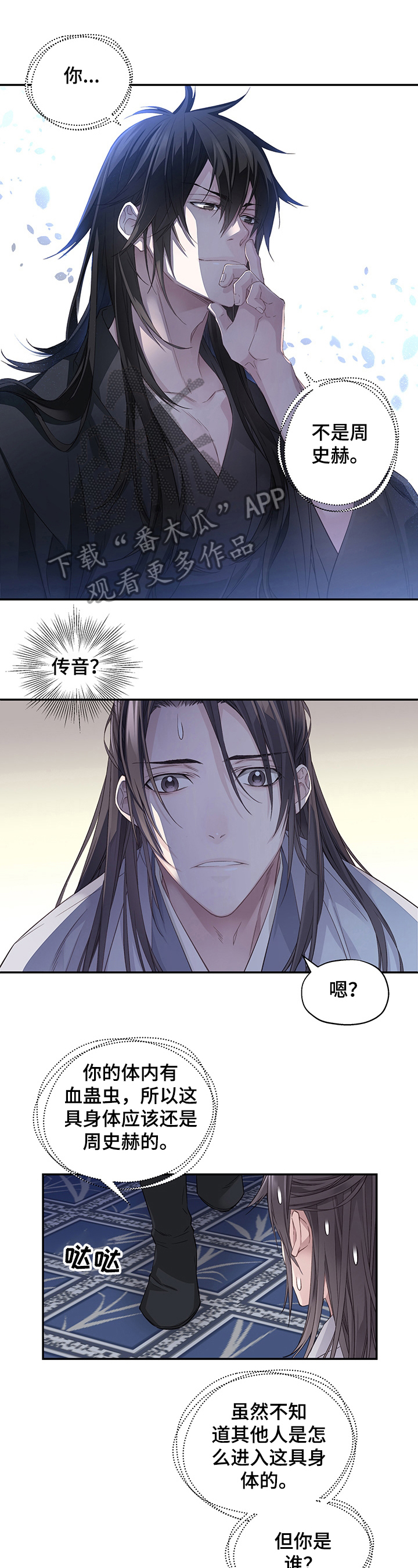 穿越之梦回大明小说漫画,第4章：过河拆桥1图