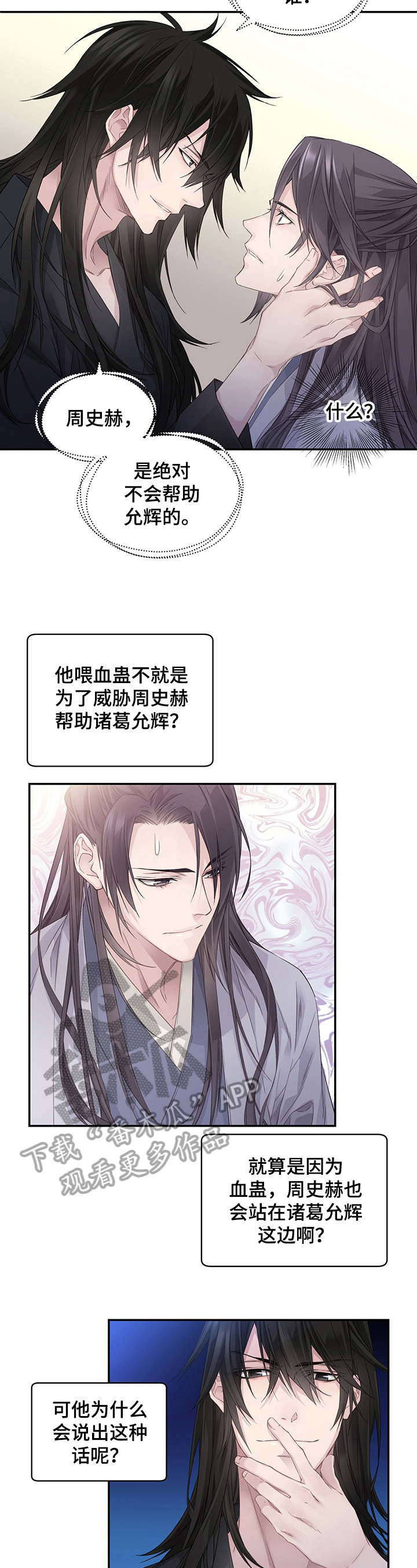 穿越之梦回大明小说漫画,第4章：过河拆桥2图