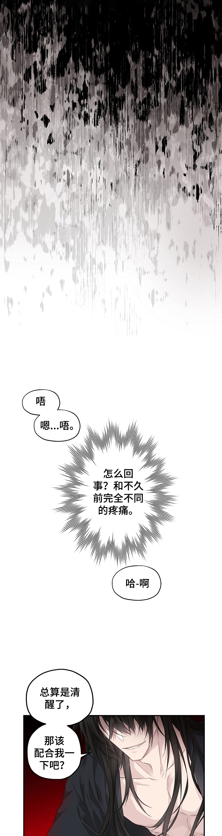 穿越之魅惑美杜莎小说漫画,第1章：噩梦3图