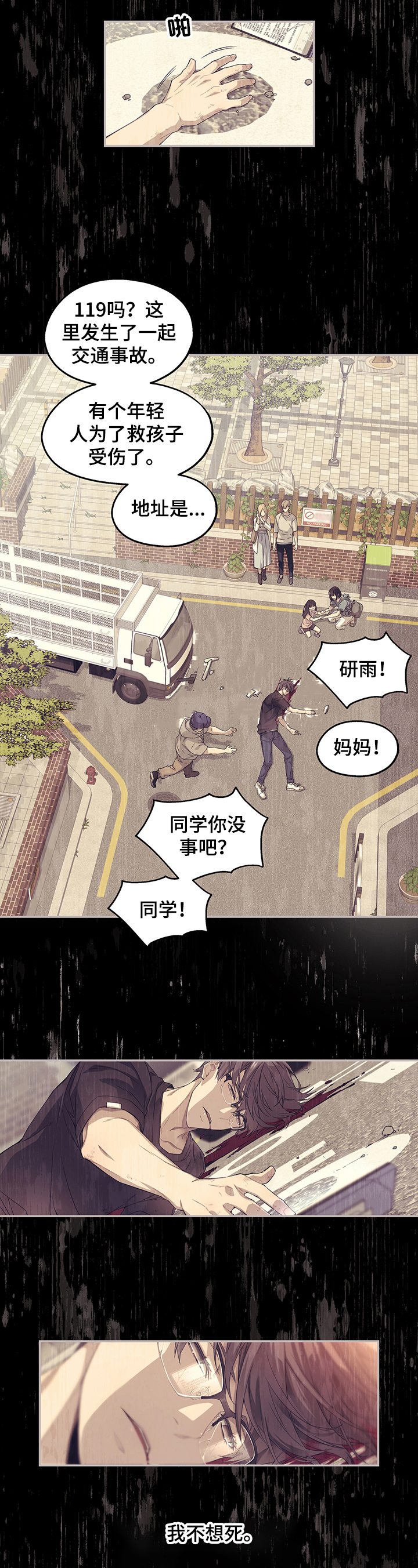 穿越之魅惑美杜莎小说漫画,第1章：噩梦2图